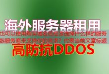 购买域名后应该选择什么样的服务器服务商来支持你的需求？-韩国服务器