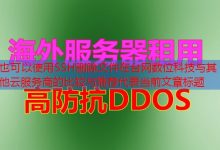 SSH删除文件在台网数位科技与其他云服务商的比较与推荐-韩国服务器