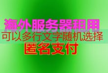 个人邮箱注册指南，助你一键开启无忧沟通新世界！-韩国服务器