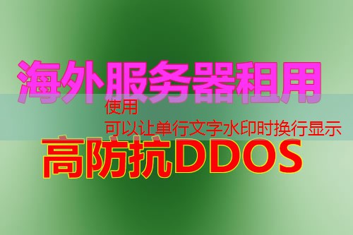 充分利用4837 线路的五大优势与应用