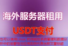 Linux 时间戳在系统管理和数据分析中的重要性与应用实例-韩国服务器