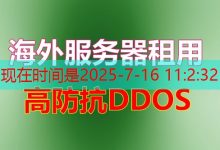 Debian 配置静态IP哪个步骤必不可少-韩国服务器