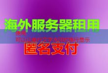 全球VPS的优势与选择指南-韩国服务器