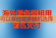 虚拟主机服务的优势与选择依据是什么-韩国服务器