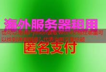 Python读取Word文档在哪里可以找到详细指南？-韩国服务器