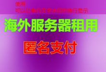 Anaconda中文有哪些值得推荐的云服务提供商产品？-韩国服务器