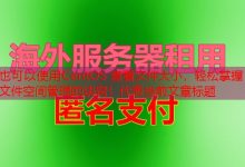 CentOS 查看文件大小，轻松掌握文件空间管理的诀窍！-韩国服务器