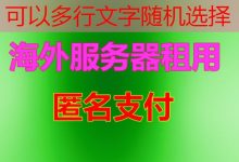 最便宜的域名注册方式及选择技巧解析-韩国服务器