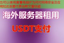 查看电脑IP为何对网络安全及应用如此重要-韩国服务器