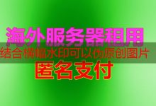 抗投诉服务器有哪些优势和应用场景值得关注？-韩国服务器