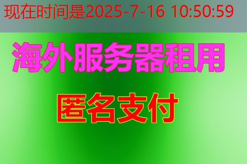 抗投诉服务器有哪些优势和应用场景值得关注？
