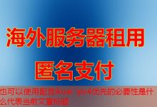 配置ikuai ipv4优先的必要性是什么-韩国服务器