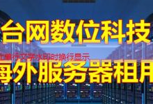 网易云企业邮箱最佳选择为企业提供高效安全的邮件服务-韩国服务器