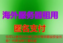 SSH端口修改带来哪些安全优势？-韩国服务器